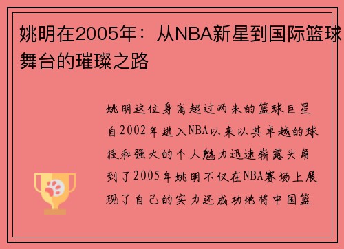 /uploads/images/20250919/yao-ming-zai-2005-nian-cong-nba-xin-xing-dao-guo-ji-lan-qiu-wu-tai-de-cui-can-zhi-lu.webp