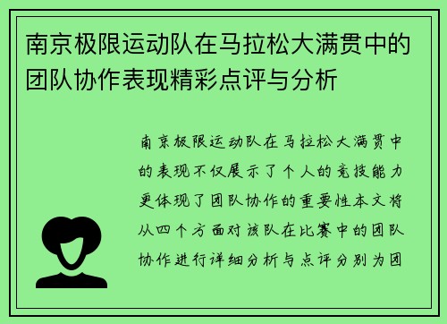 南京极限运动队在马拉松大满贯中的团队协作表现精彩点评与分析