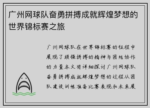 广州网球队奋勇拼搏成就辉煌梦想的世界锦标赛之旅