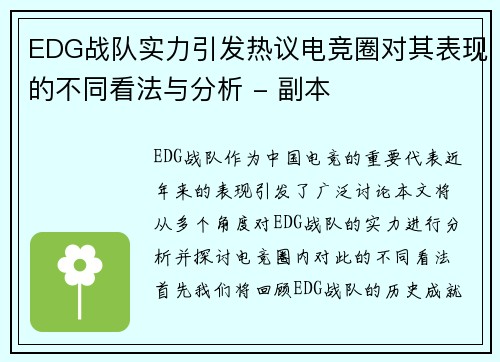EDG战队实力引发热议电竞圈对其表现的不同看法与分析 - 副本