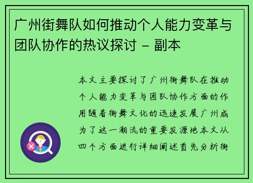 广州街舞队如何推动个人能力变革与团队协作的热议探讨 - 副本
