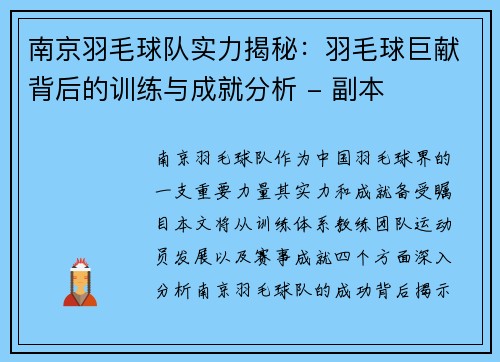 南京羽毛球队实力揭秘：羽毛球巨献背后的训练与成就分析 - 副本