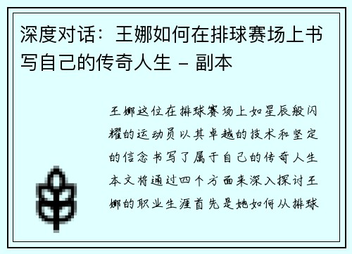 深度对话：王娜如何在排球赛场上书写自己的传奇人生 - 副本