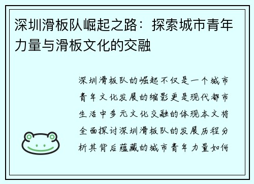 深圳滑板队崛起之路：探索城市青年力量与滑板文化的交融
