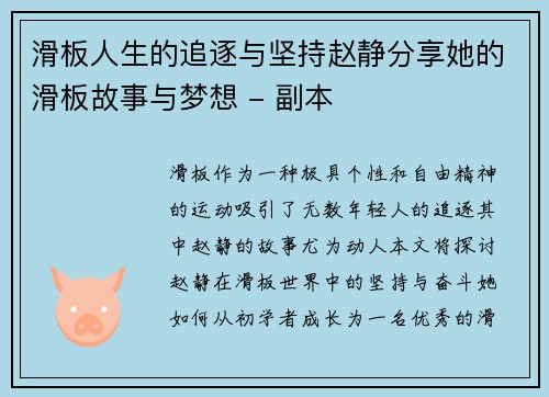 滑板人生的追逐与坚持赵静分享她的滑板故事与梦想 - 副本
