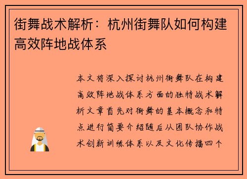 街舞战术解析：杭州街舞队如何构建高效阵地战体系