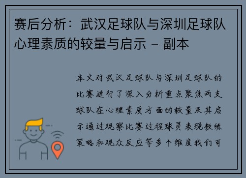 赛后分析：武汉足球队与深圳足球队心理素质的较量与启示 - 副本