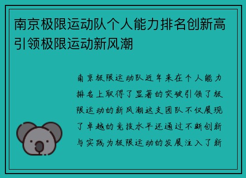 南京极限运动队个人能力排名创新高引领极限运动新风潮