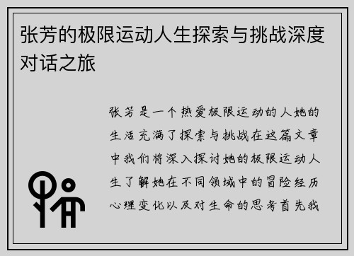 张芳的极限运动人生探索与挑战深度对话之旅