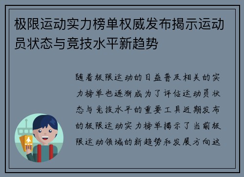 极限运动实力榜单权威发布揭示运动员状态与竞技水平新趋势