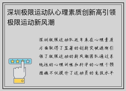 深圳极限运动队心理素质创新高引领极限运动新风潮